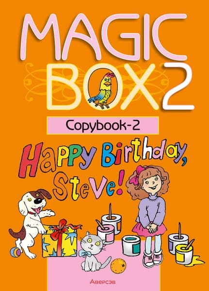 Рабочая тетрадь Аверсэв Английский язык. Magic Box 2. Copybook-2