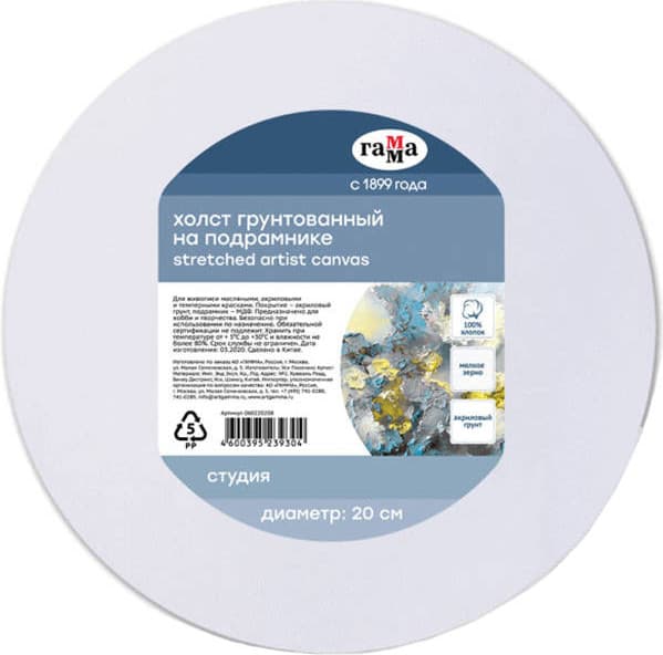 Холст для рисования ГАММА Студия / 060220208