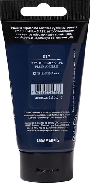 Акриловая краска Малевичъ 618017 2