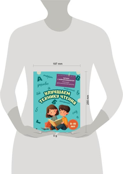 Учебное пособие Эксмо Улучшаем технику чтения: для детей 8-10 лет, мягкая обложка 7