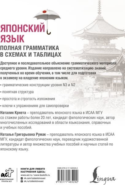 Учебное пособие АСТ Японский язык. Полная грамматика в схемемах и таблицах 2