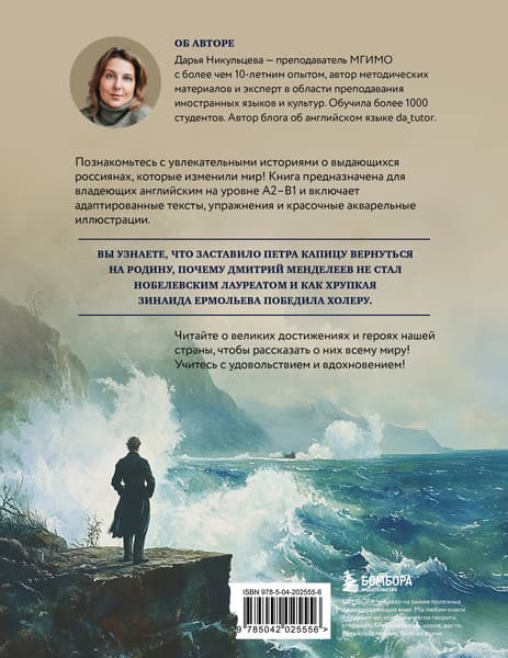 Книга Эксмо Great Russians: читаем и говорим на английском, мягкая обложка 2