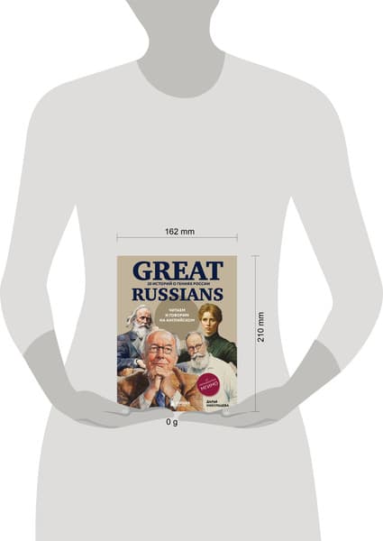Книга Эксмо Great Russians: читаем и говорим на английском, мягкая обложка 4