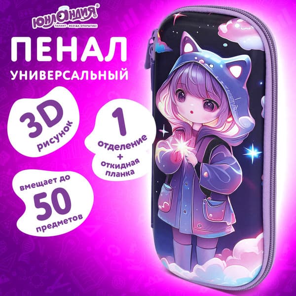 Пенал Юнландия Sky Girl / 273183 2
