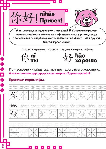 Учебное пособие АСТ Учу китайский язык. Мои первые иероглифы 3