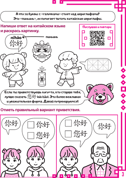 Учебное пособие АСТ Учу китайский язык. Мои первые иероглифы 4