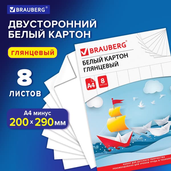 Набор белого картона Brauberg Немелованный Лодочка / 129906 2