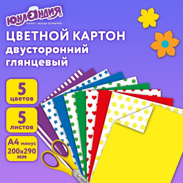 Набор цветного картона Юнландия Мелованный Ассорти / 111323 2