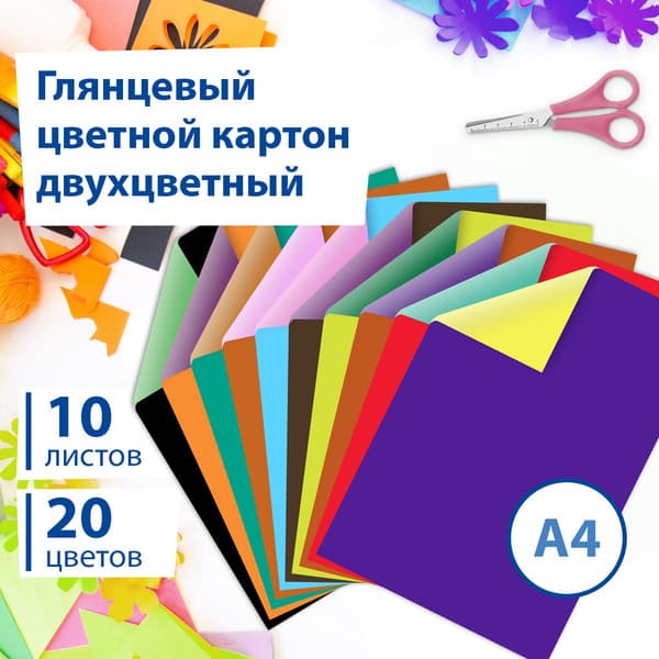 Набор цветного картона Brauberg Мелованный / 113553 3
