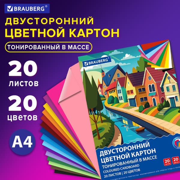 Набор цветного картона Brauberg Тонированный в массе / 116342 2