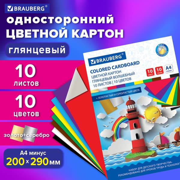 Набор цветного картона Brauberg Мелованный Волшебный Маяк / 129915 2