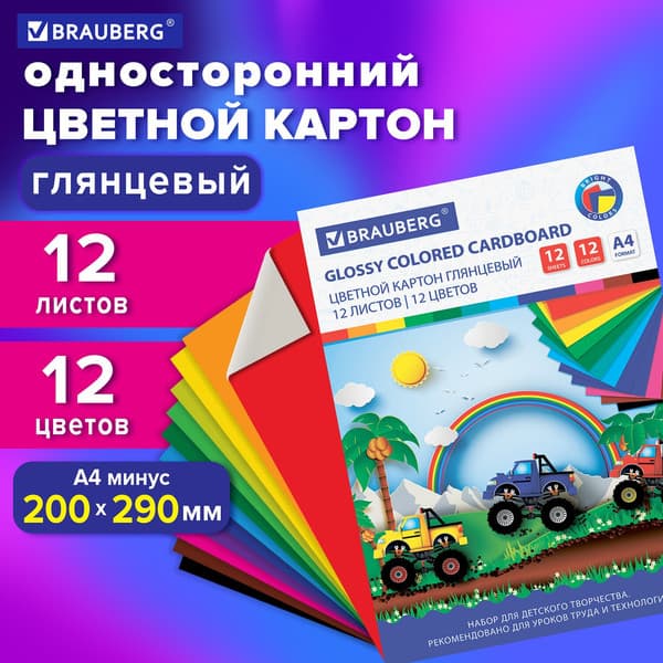 Набор цветного картона Brauberg Мелованный Гонки / 129916 2