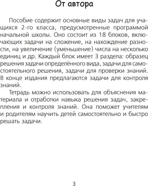 Рабочая тетрадь Аверсэв Математика. 2 класс 2