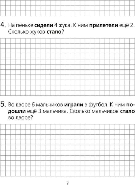 Рабочая тетрадь Аверсэв Математика. 2 класс 6