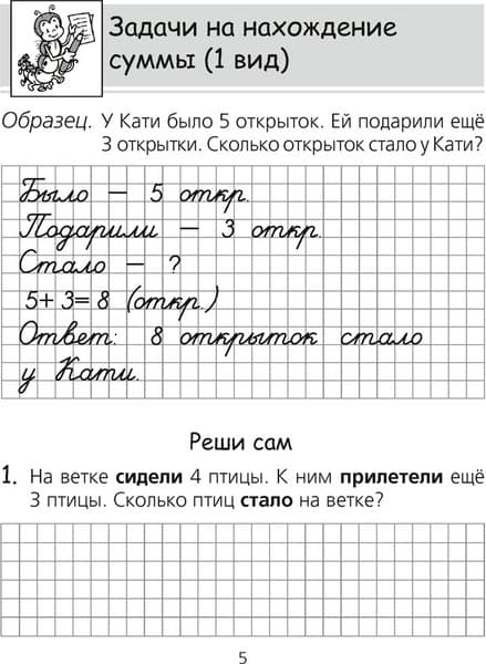 Рабочая тетрадь Аверсэв Математика. 2 класс 4