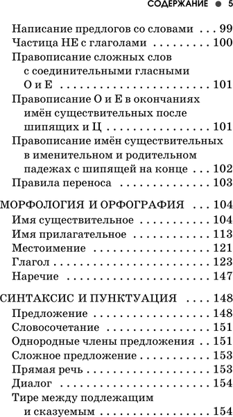 Учебное пособие АСТ Русский язык. Математика. 1-4 классы 6