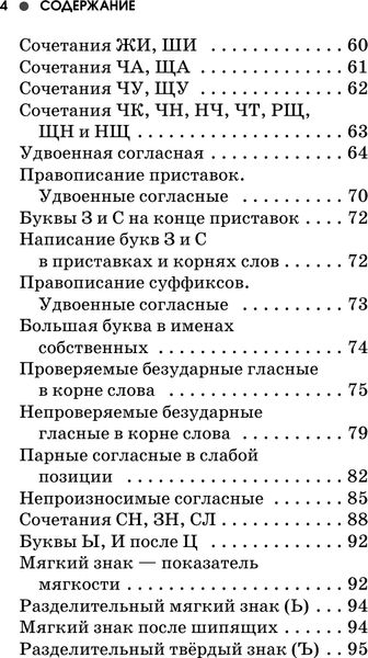 Учебное пособие АСТ Русский язык. Математика. 1-4 классы 5