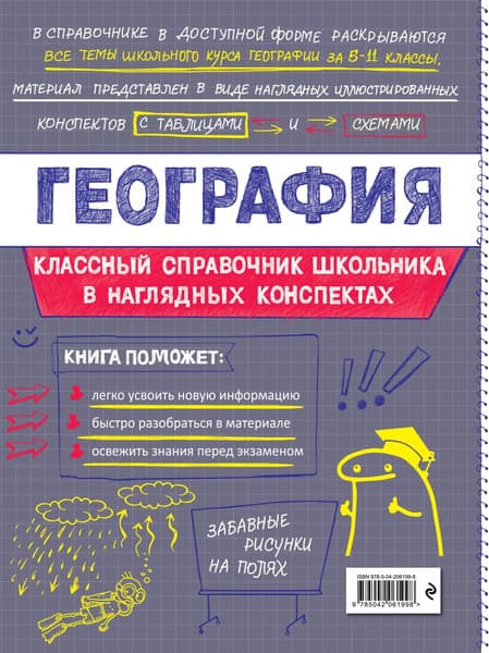 Учебное пособие Эксмо География, мягкая обложка 7