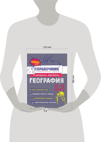 Учебное пособие Эксмо География, мягкая обложка 9