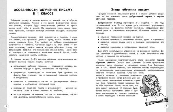 Пропись Эксмо Новый тренажер по исправлению почерка 1-2 класс, мягкая обложка 2