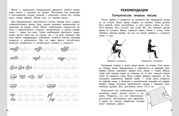 Пропись Эксмо Новый тренажер по исправлению почерка 3-4 класс, мягкая обложка 4