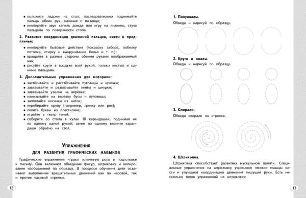 Пропись Эксмо Новый тренажер по исправлению почерка 3-4 класс, мягкая обложка 2