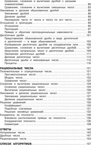 Учебное пособие Эксмо Математика. 5-6 классы 3