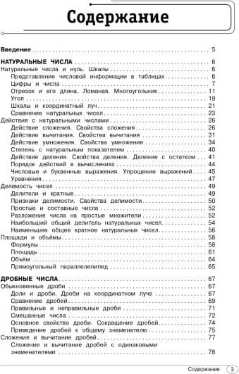 Учебное пособие Эксмо Математика. 5-6 классы 2