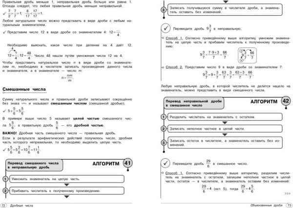 Учебное пособие Эксмо Математика. 5-6 классы 6