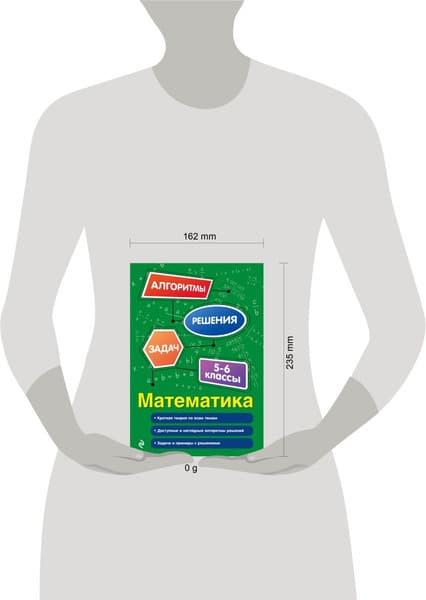 Учебное пособие Эксмо Математика. 5-6 классы 9