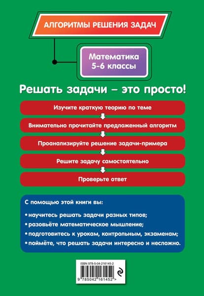 Учебное пособие Эксмо Математика. 5-6 классы 7