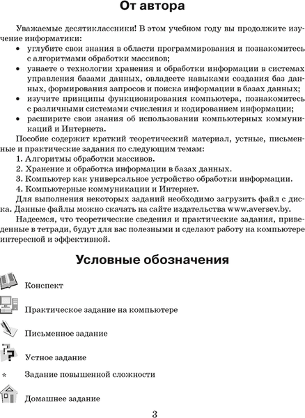 Рабочая тетрадь Аверсэв Информатика. 10 класс. 2025, мягкая обложка 2
