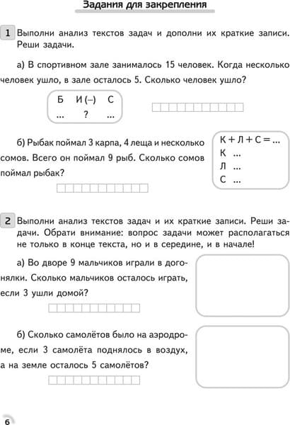 Рабочая тетрадь Аверсэв Математика. 2 класс. Решение текстовых задач 2025 5