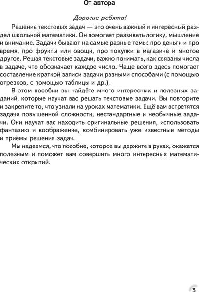 Рабочая тетрадь Аверсэв Математика. 2 класс. Решение текстовых задач 2025 2