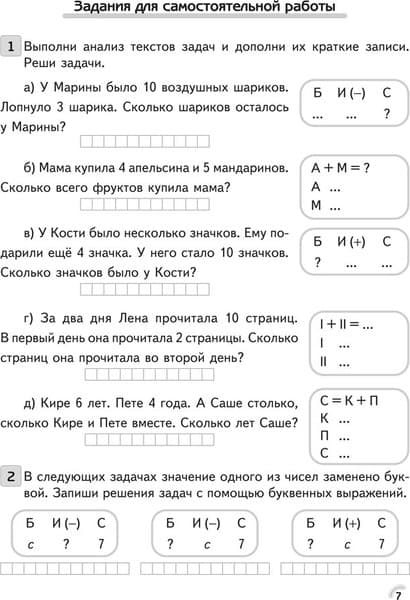 Рабочая тетрадь Аверсэв Математика. 2 класс. Решение текстовых задач 2025 6