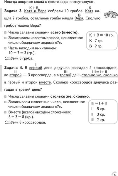 Рабочая тетрадь Аверсэв Математика. 2 класс. Решение текстовых задач 2025 4