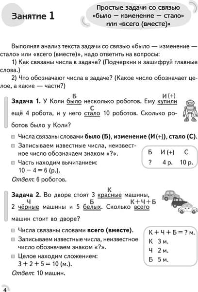 Рабочая тетрадь Аверсэв Математика. 2 класс. Решение текстовых задач 2025 3