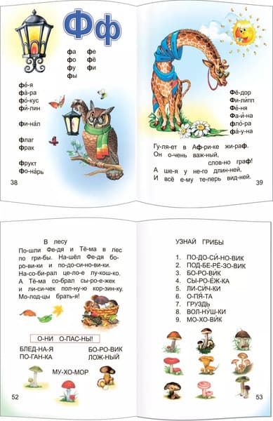 Учебник Леда Любимая книжка. Букварь, твердая обложка 3