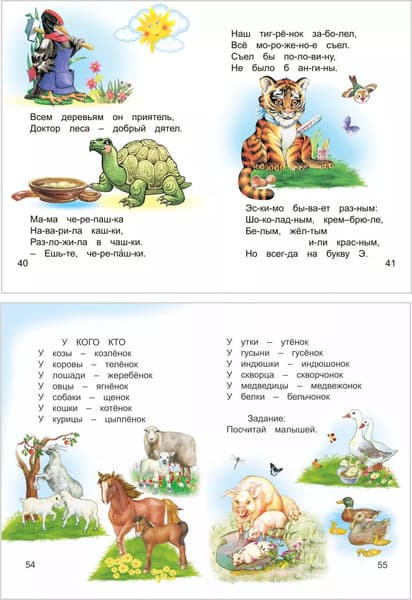 Учебник Леда Любимая книжка. Букварь, твердая обложка 4