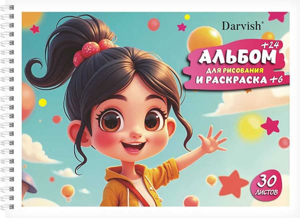 Альбом для рисования Darvish Милая девочка. С раскраской / SR-15635-2