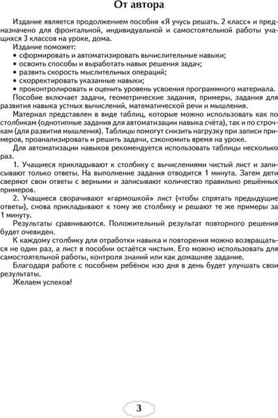 Учебное пособие Аверсэв Математика. 3 класс. Я учусь решать 2