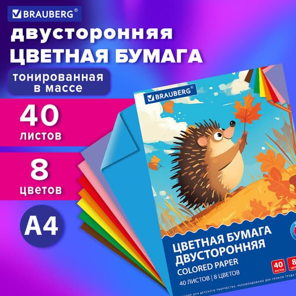 Набор цветной бумаги Brauberg 117613 2