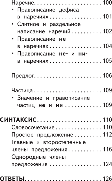 Учебное пособие АСТ Русский язык. 500 летних упражнений для начал. школы с ответами 6