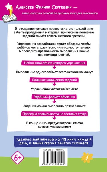 Учебное пособие АСТ Русский язык. 500 летних упражнений для начал. школы с ответами 7