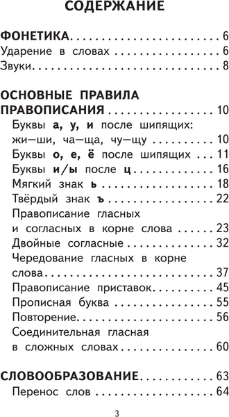 Учебное пособие АСТ Русский язык. 500 летних упражнений для начал. школы с ответами 4