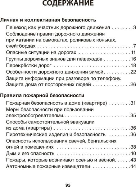 Рабочая тетрадь Аверсэв ОБЖ. 3 класс 2025, мягкая обложка 6