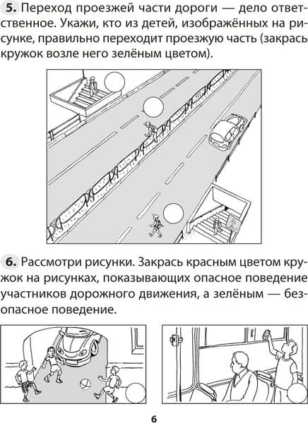 Рабочая тетрадь Аверсэв ОБЖ. 3 класс 2025, мягкая обложка 5