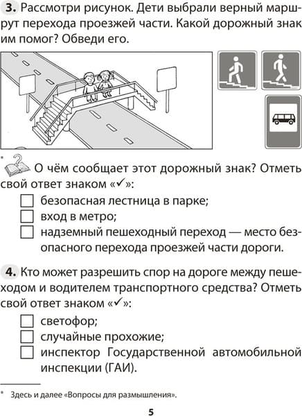 Рабочая тетрадь Аверсэв ОБЖ. 3 класс 2025, мягкая обложка 4