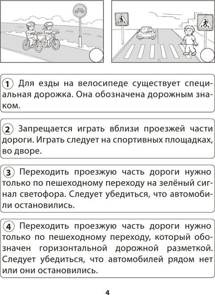 Рабочая тетрадь Аверсэв ОБЖ. 3 класс 2025, мягкая обложка 3