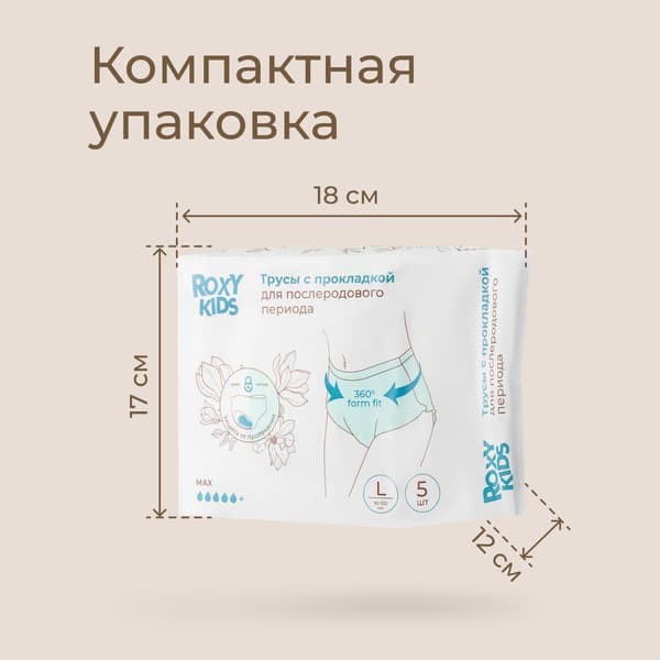 Трусы послеродовые ROXY-KIDS RPN-003-L-5 3
